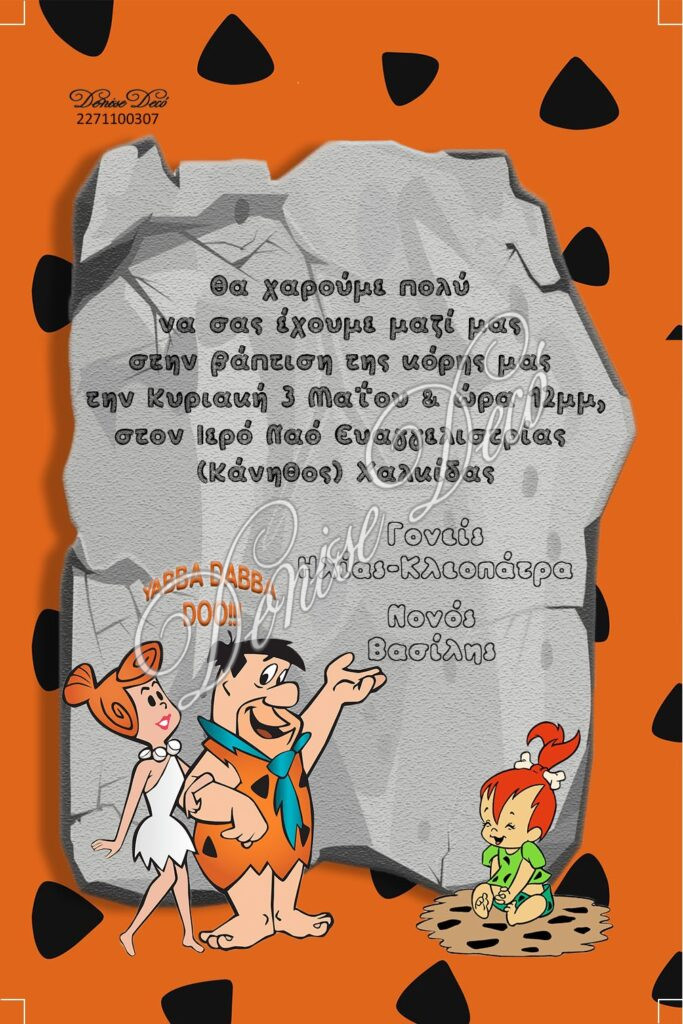Προσκλητηριο Βαπτισης